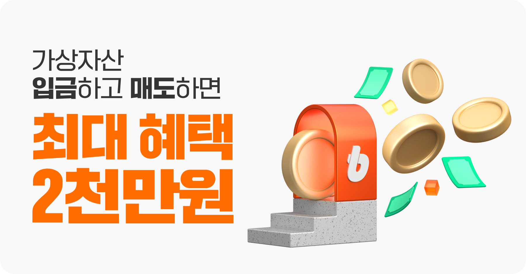 공지사항 - No.1 가상자산 플랫폼, 빗썸