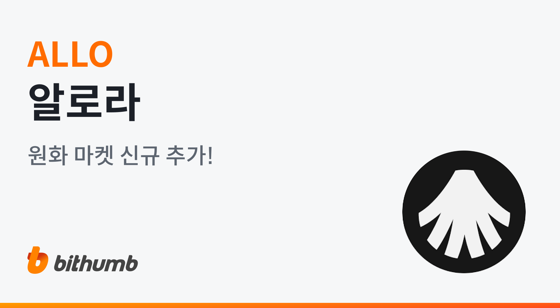 공지사항 - No.1 가상자산 플랫폼, 빗썸, image size:1960x1080