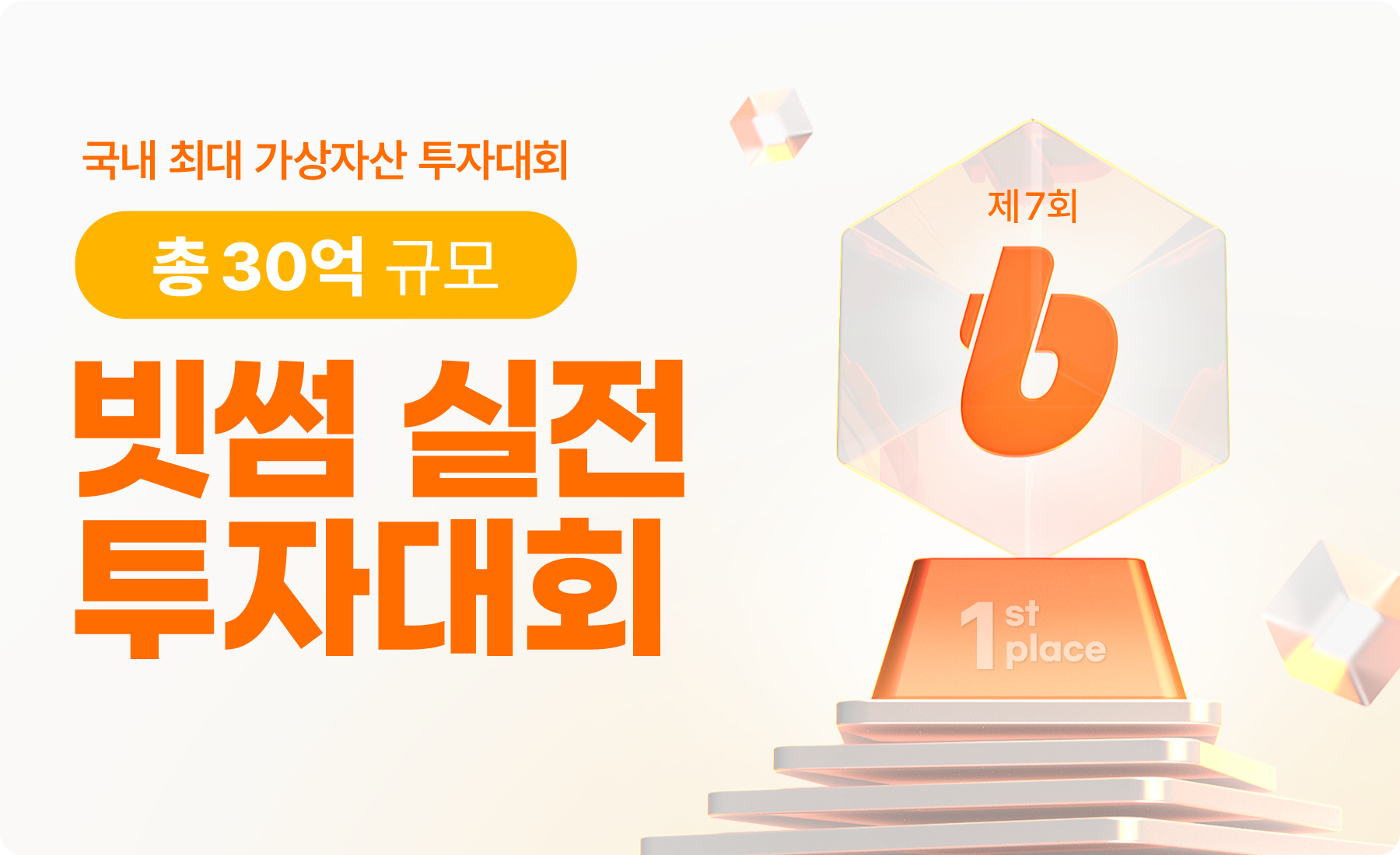 공지사항 - No.1 가상자산 플랫폼, 빗썸