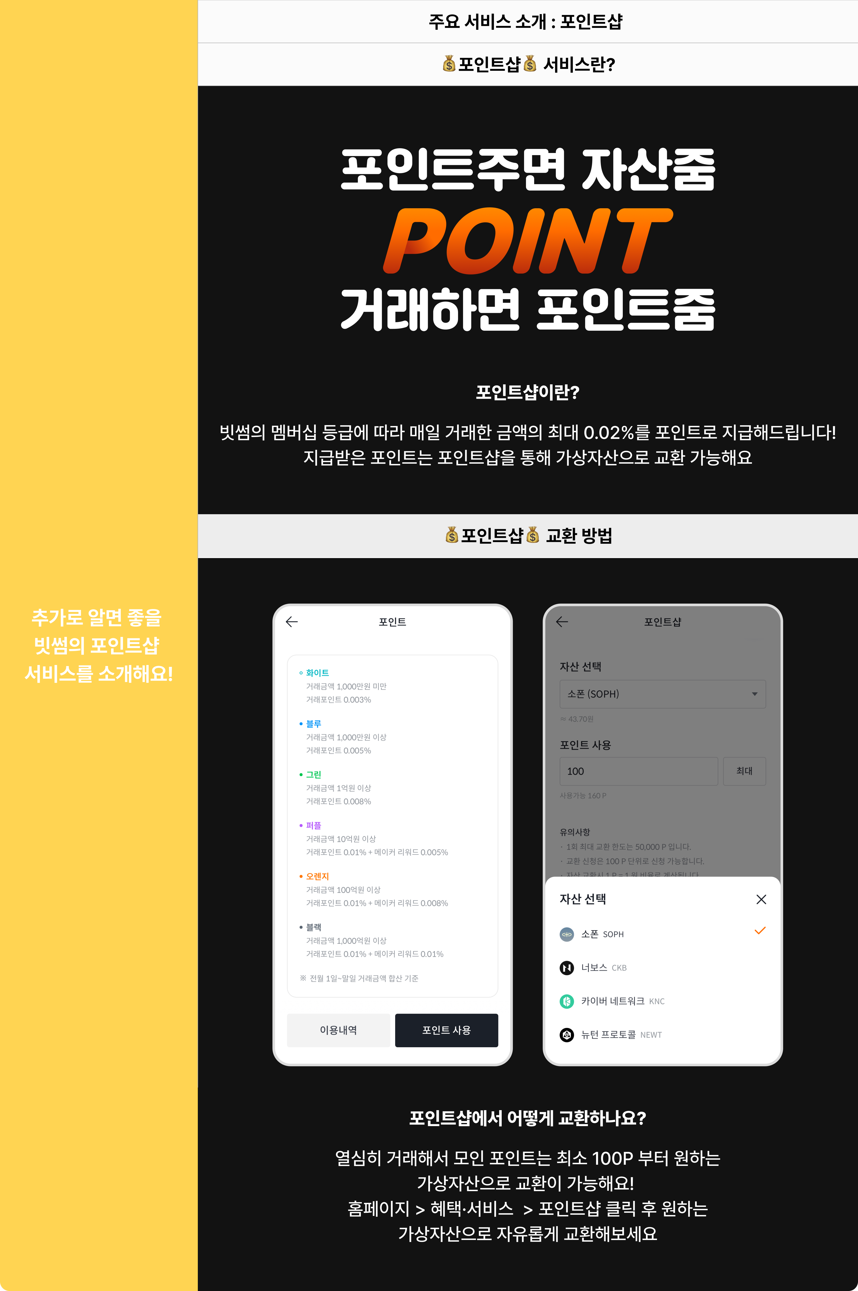 공지사항 - No.1 가상자산 플랫폼, 빗썸