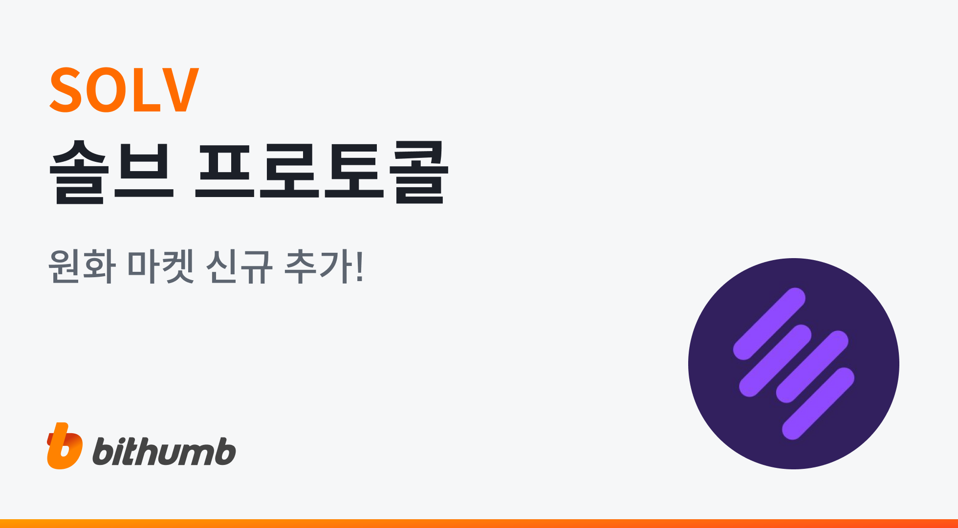 공지사항 - No.1 가상자산 플랫폼, 빗썸