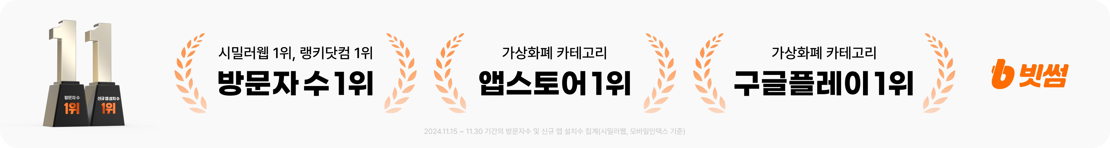 공지사항 - No.1 가상자산 플랫폼, 빗썸