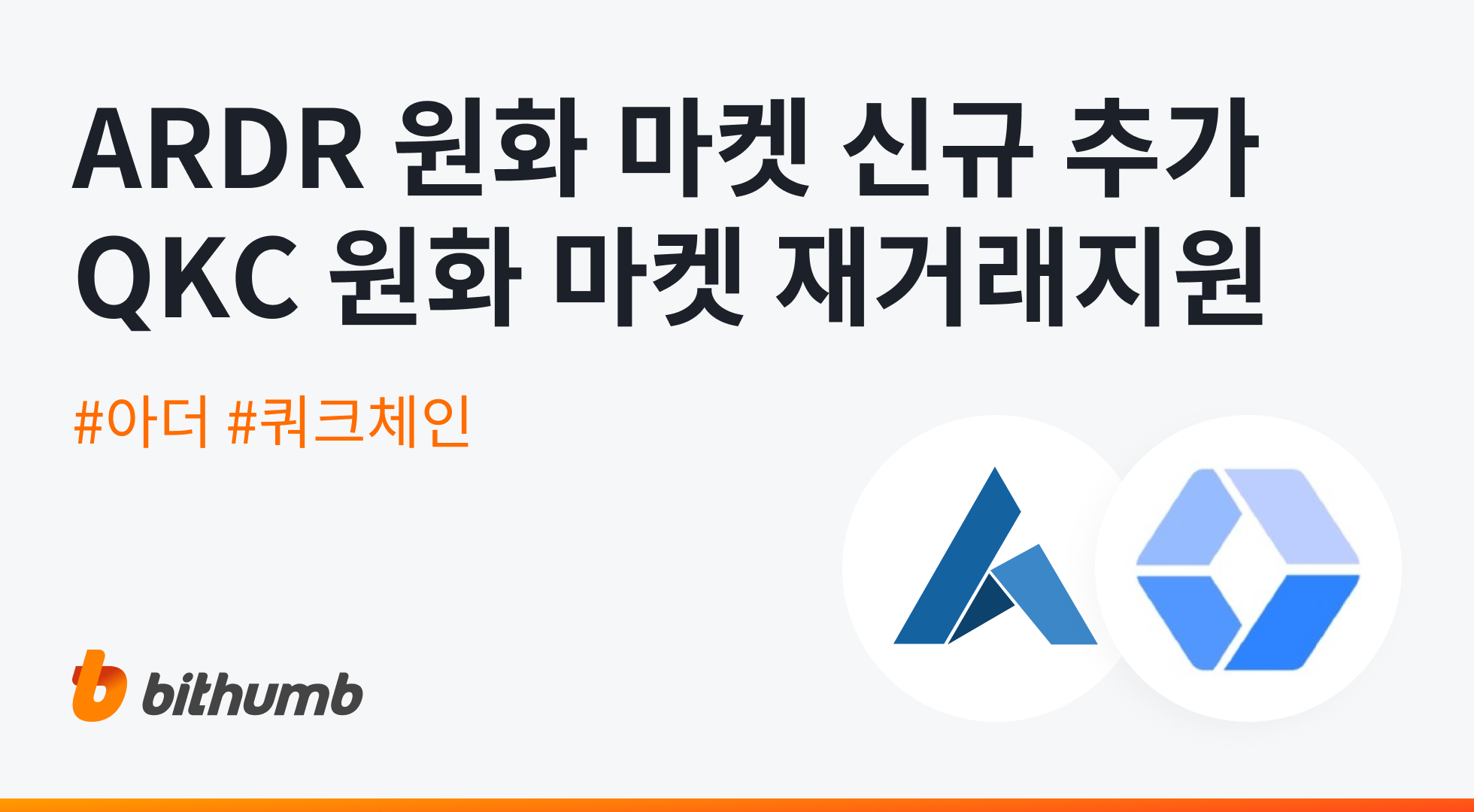 공지사항 - No.1 가상자산 플랫폼, 빗썸