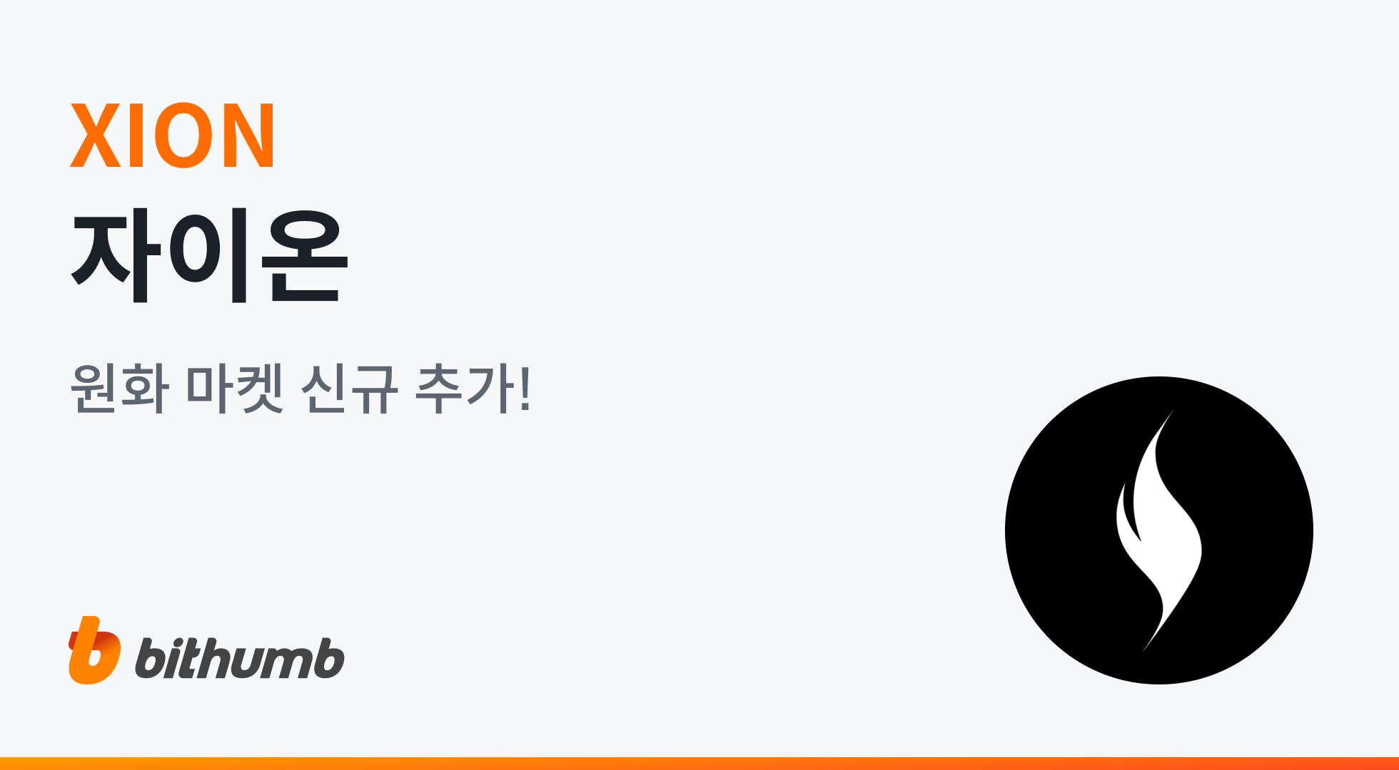 공지사항 - No.1 가상자산 플랫폼, 빗썸