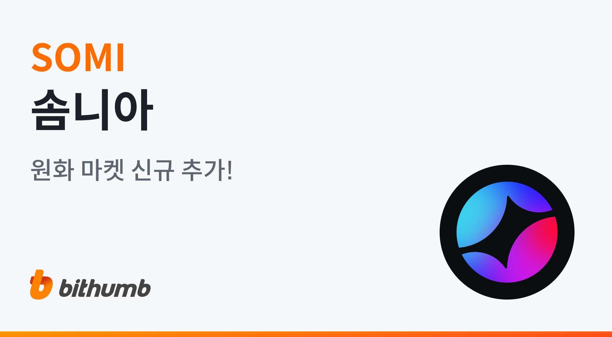 공지사항 - No.1 가상자산 플랫폼, 빗썸