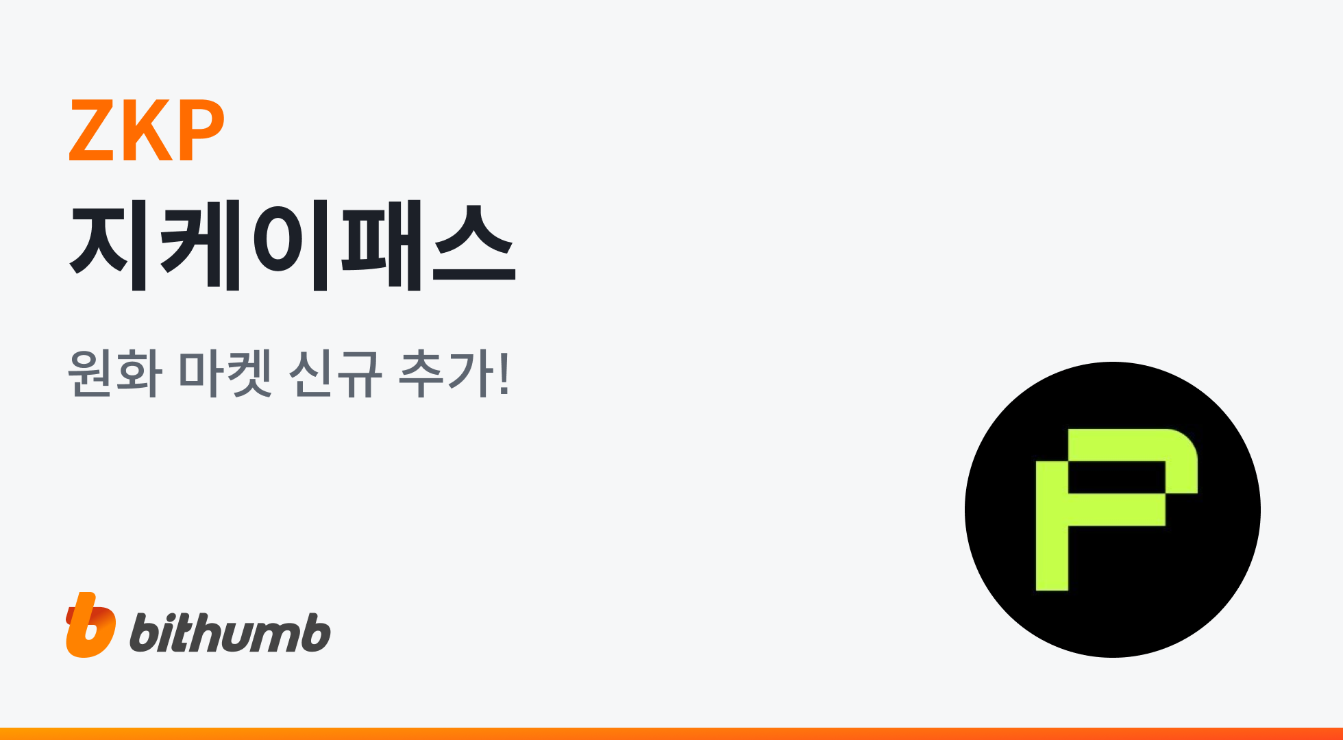 공지사항 - No.1 가상자산 플랫폼, 빗썸